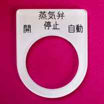 中国語のタイトル銘板